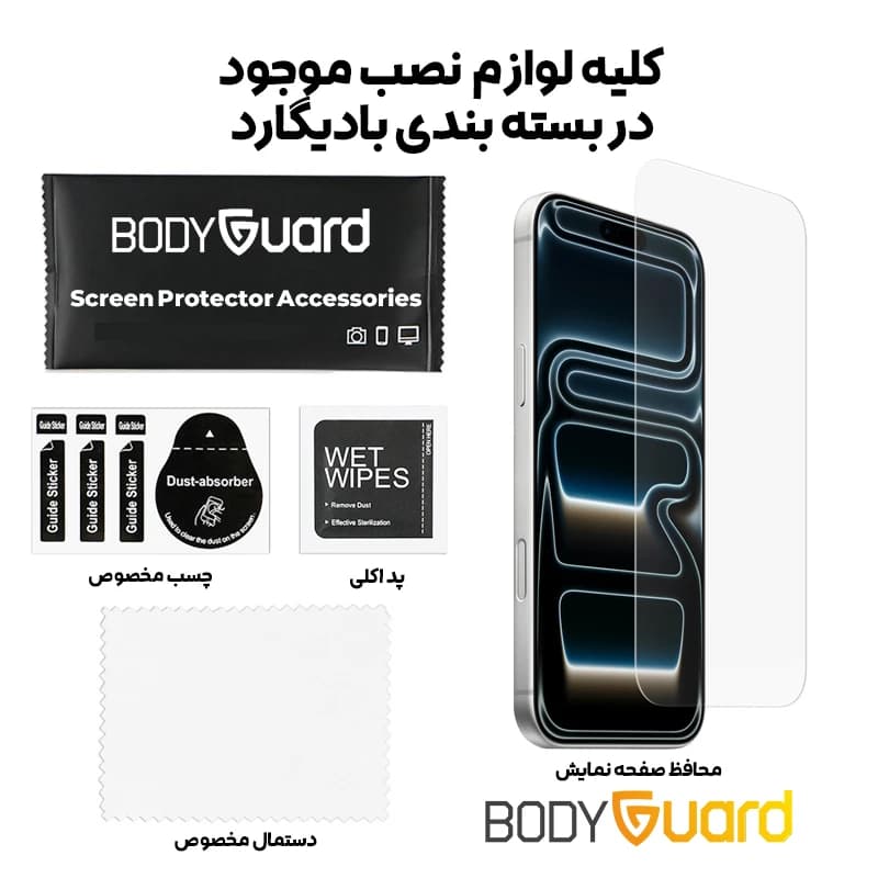 محافظ صفحه نمایش شیشه ای بادیگارد مدل Clear مناسب iPhone 17 — تصویر ۳