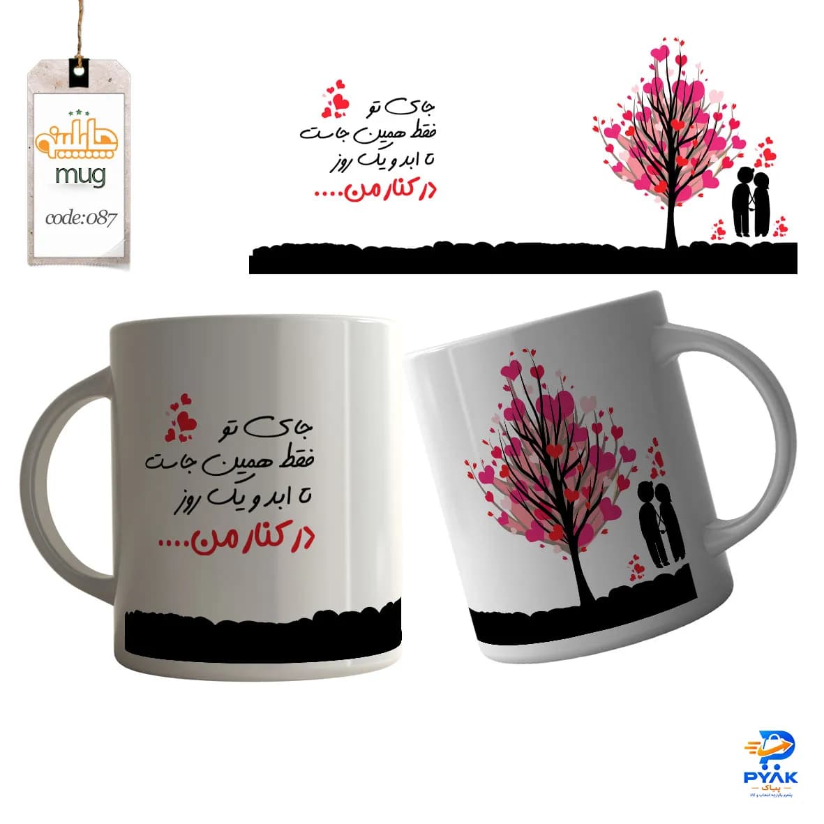 ماگ سرامیکی طرح عاشقانه M087