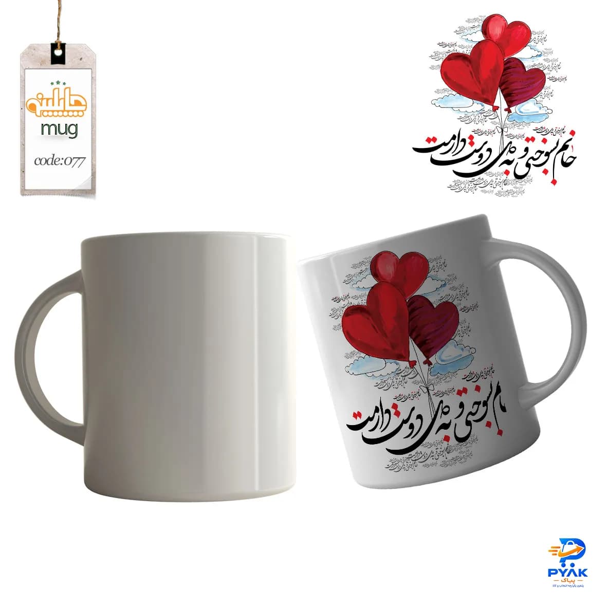 ماگ سرامیکی طرح عاشقانه M077