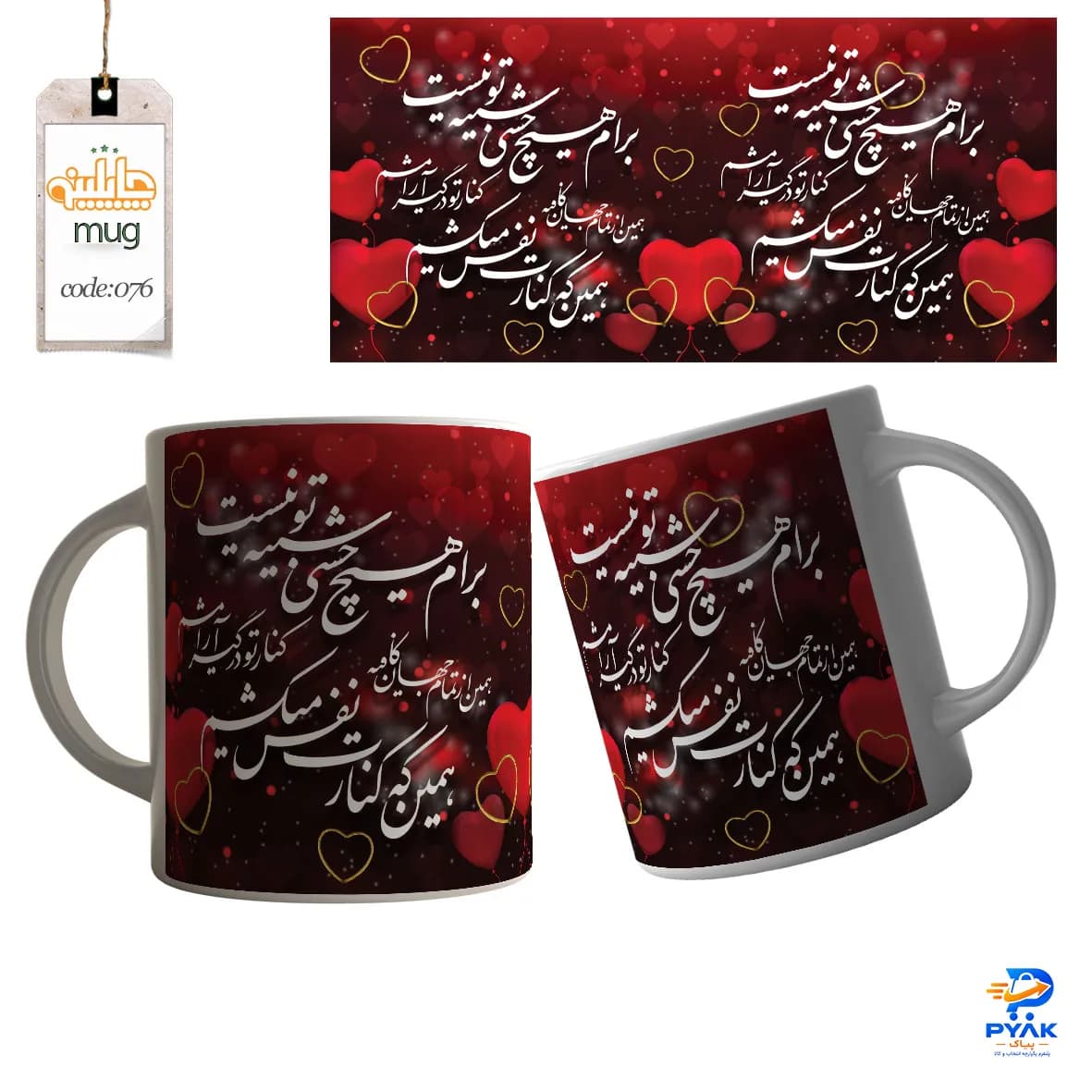 ماگ سرامیکی طرح خوشنویسی M076