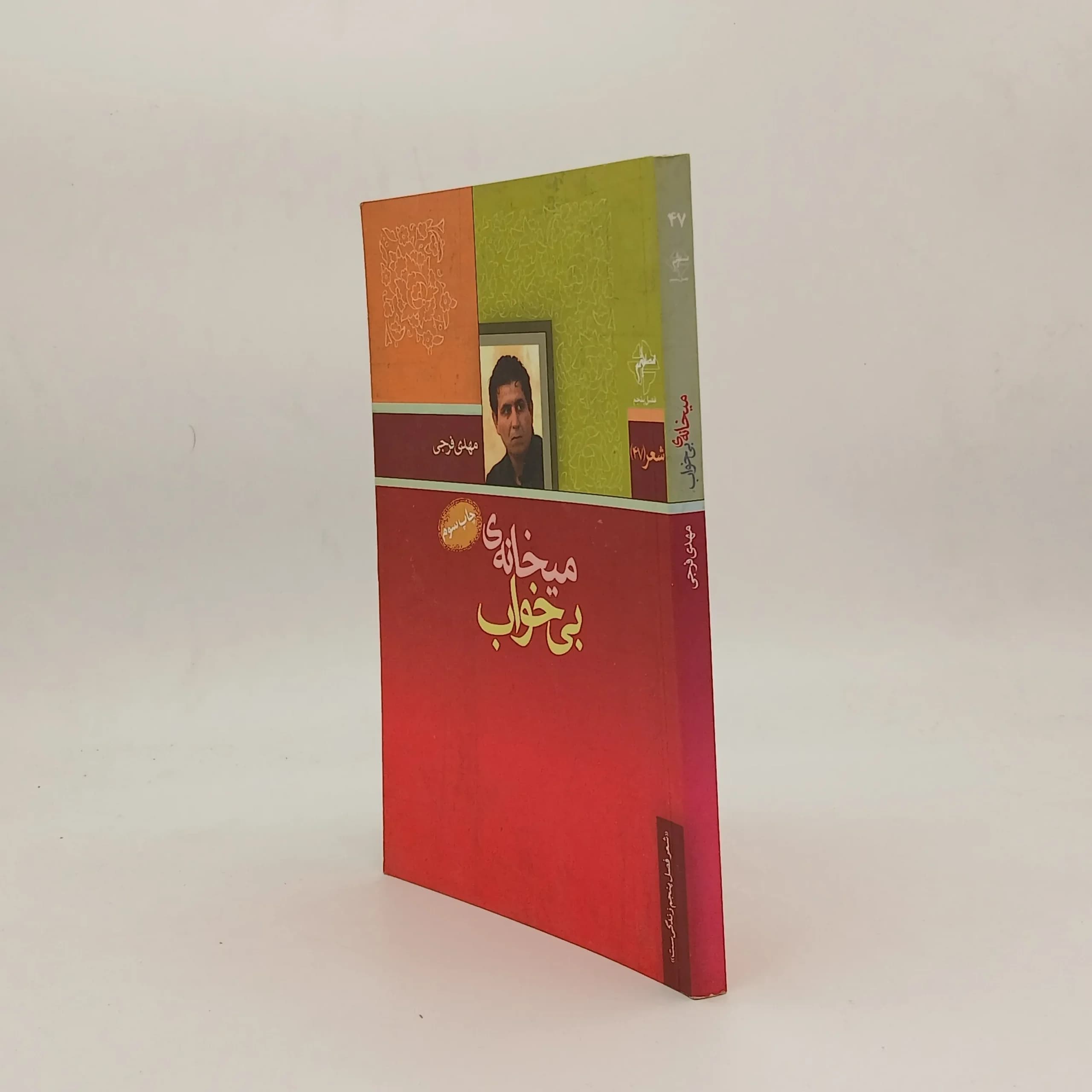 میخانه ی بی خواب — تصویر ۲