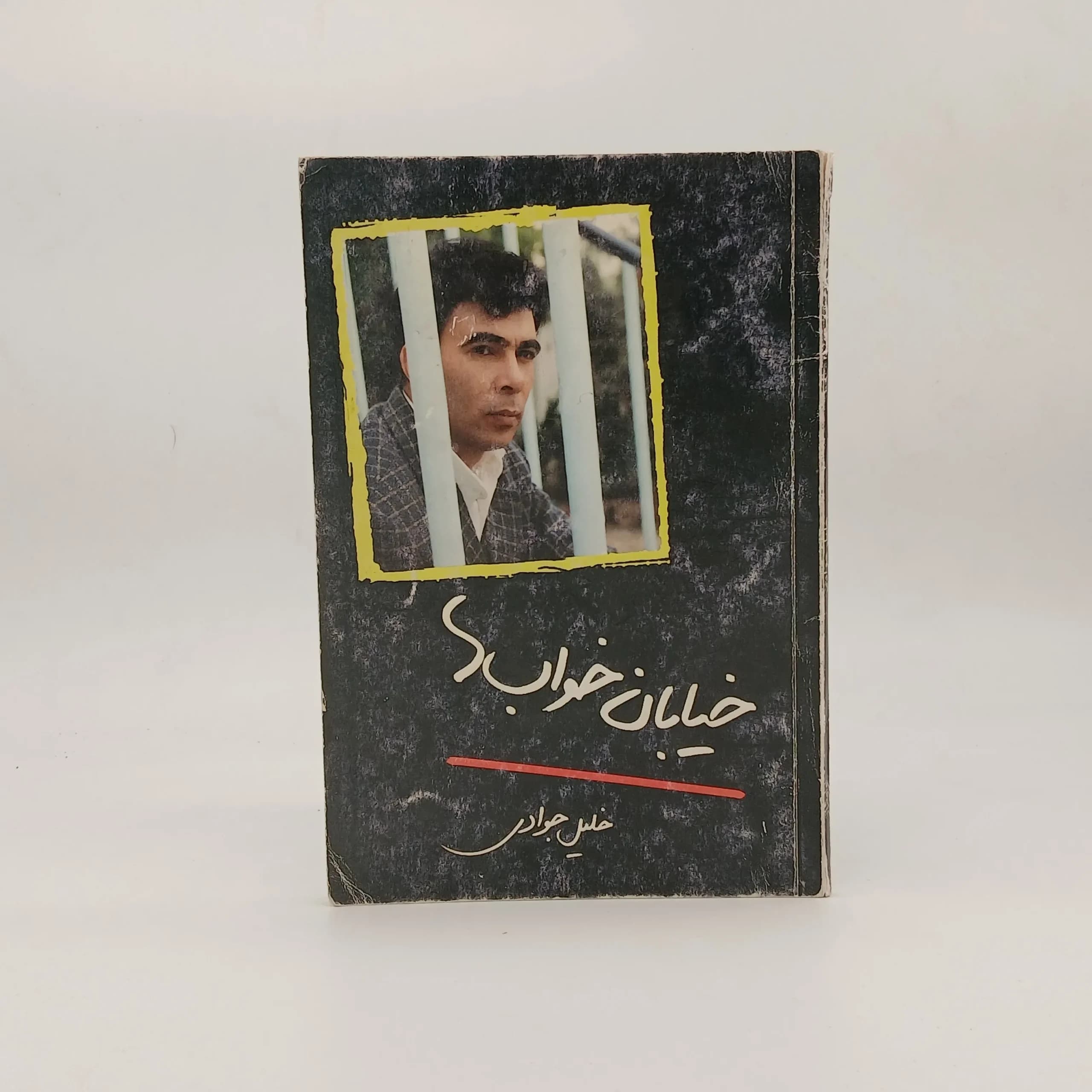 خیابان خواب ها