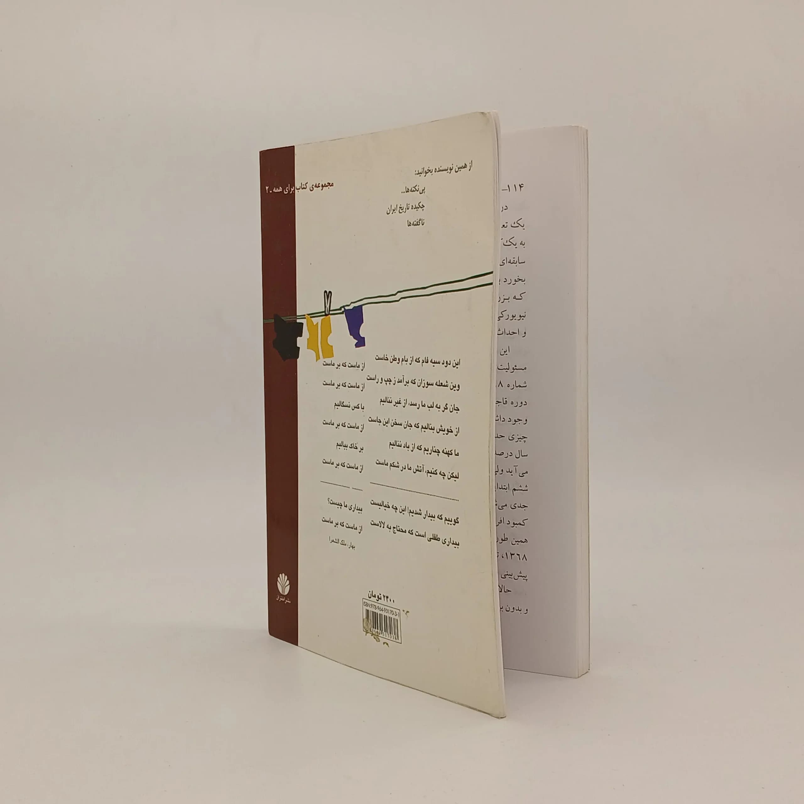 چرا درمانده ایم (جامعه شناسی خودمانی) — تصویر ۳