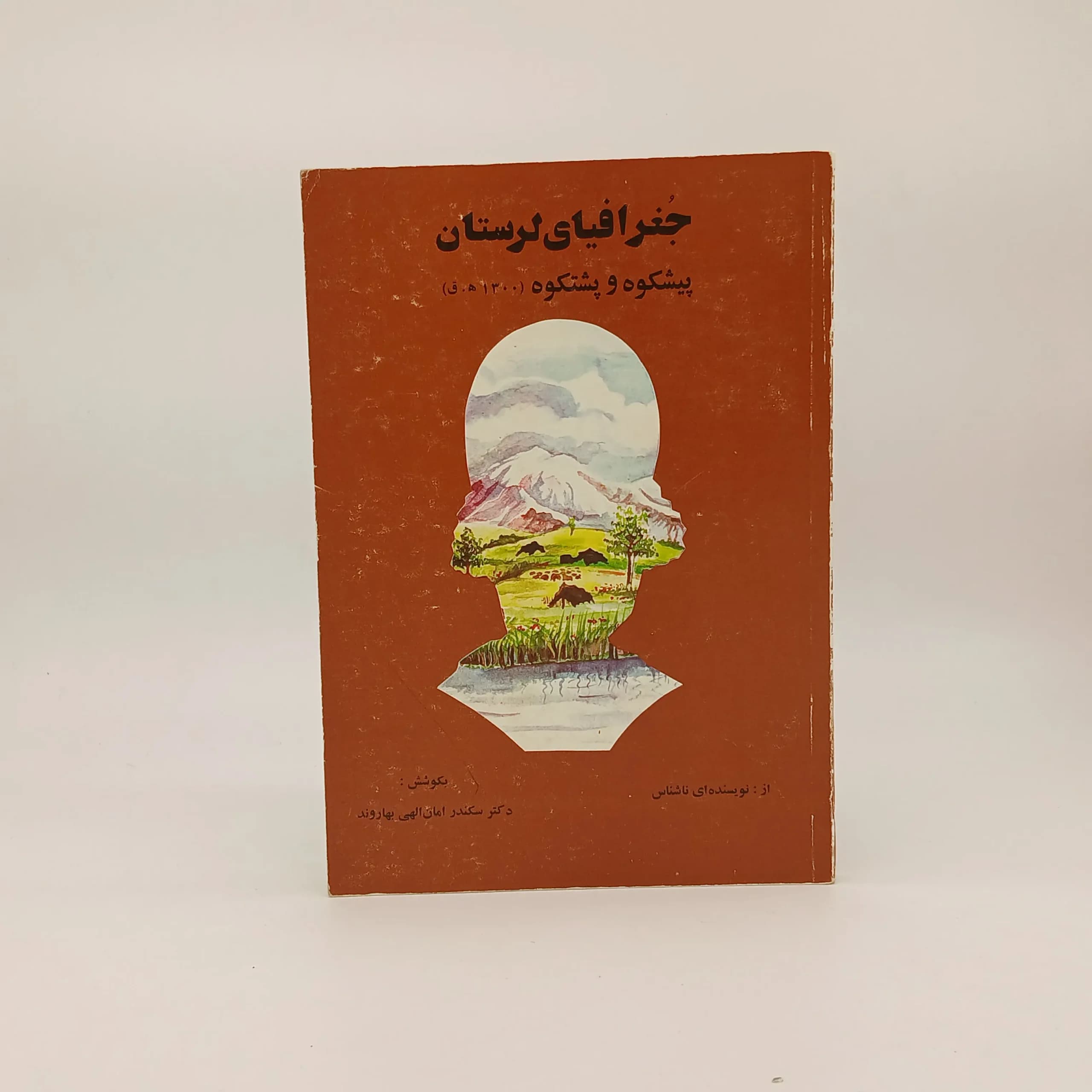 جغرافیای لرستان