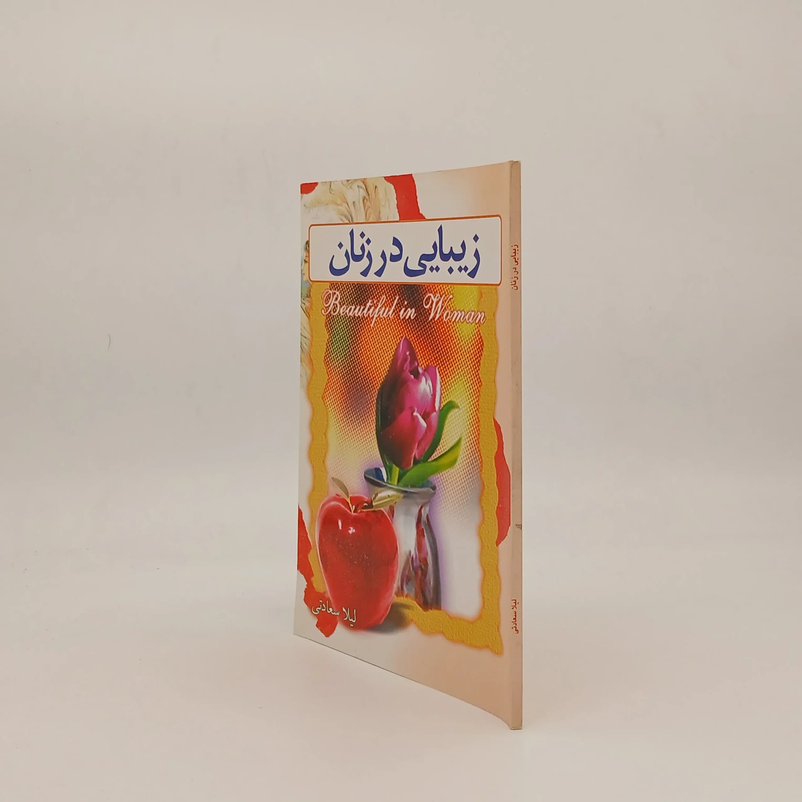 زیبایی در زنان — تصویر ۲