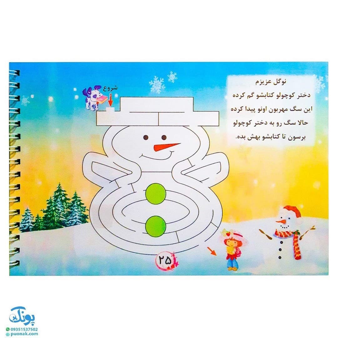 کتاب نقاش کوچولوی خوش ذوق نقاشی و دست ورزی پیش از دبستان — تصویر ۸