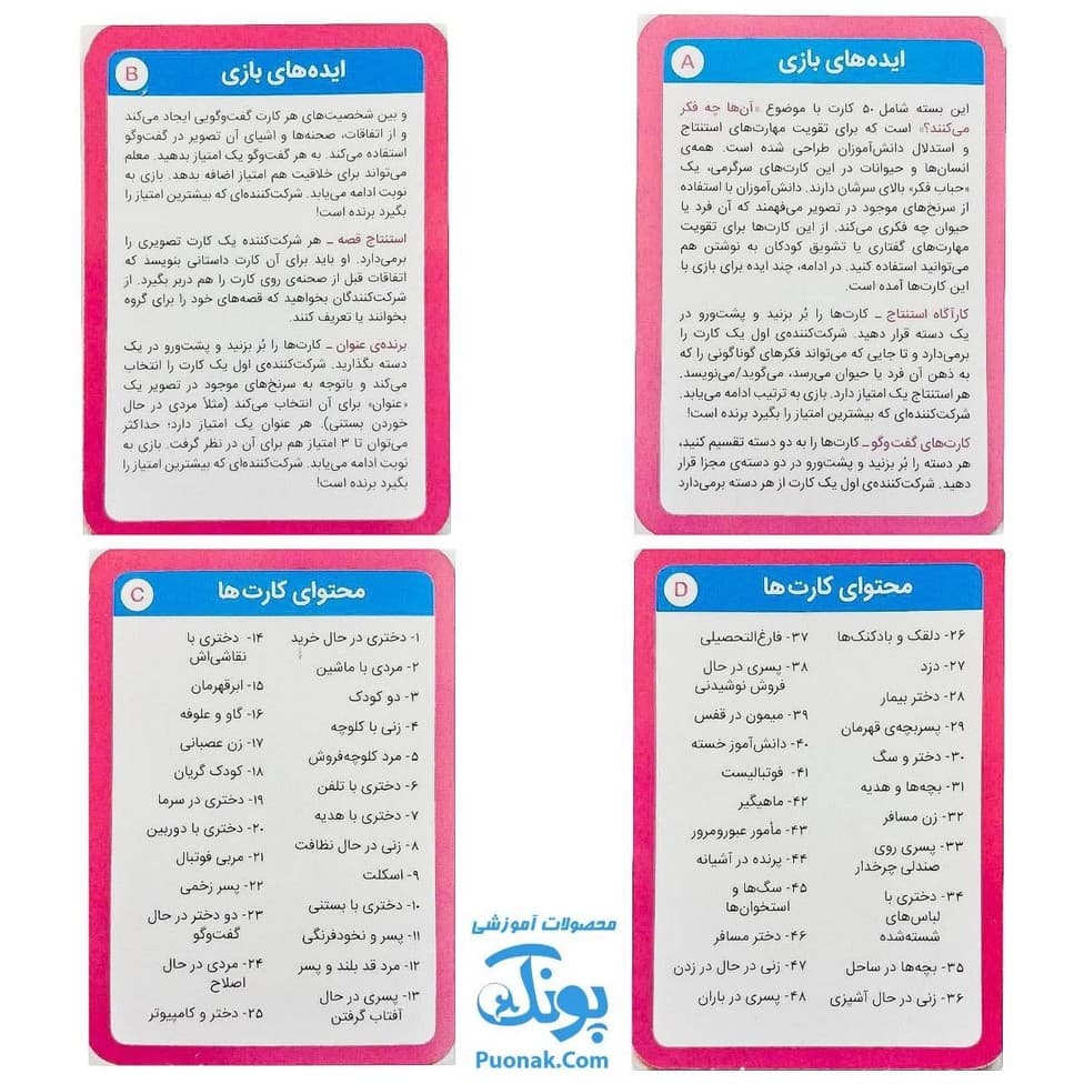 بازی کارتی حدس بزن (۲ دسته کارت بازی مهارت زندگی) | نردبان — تصویر ۵