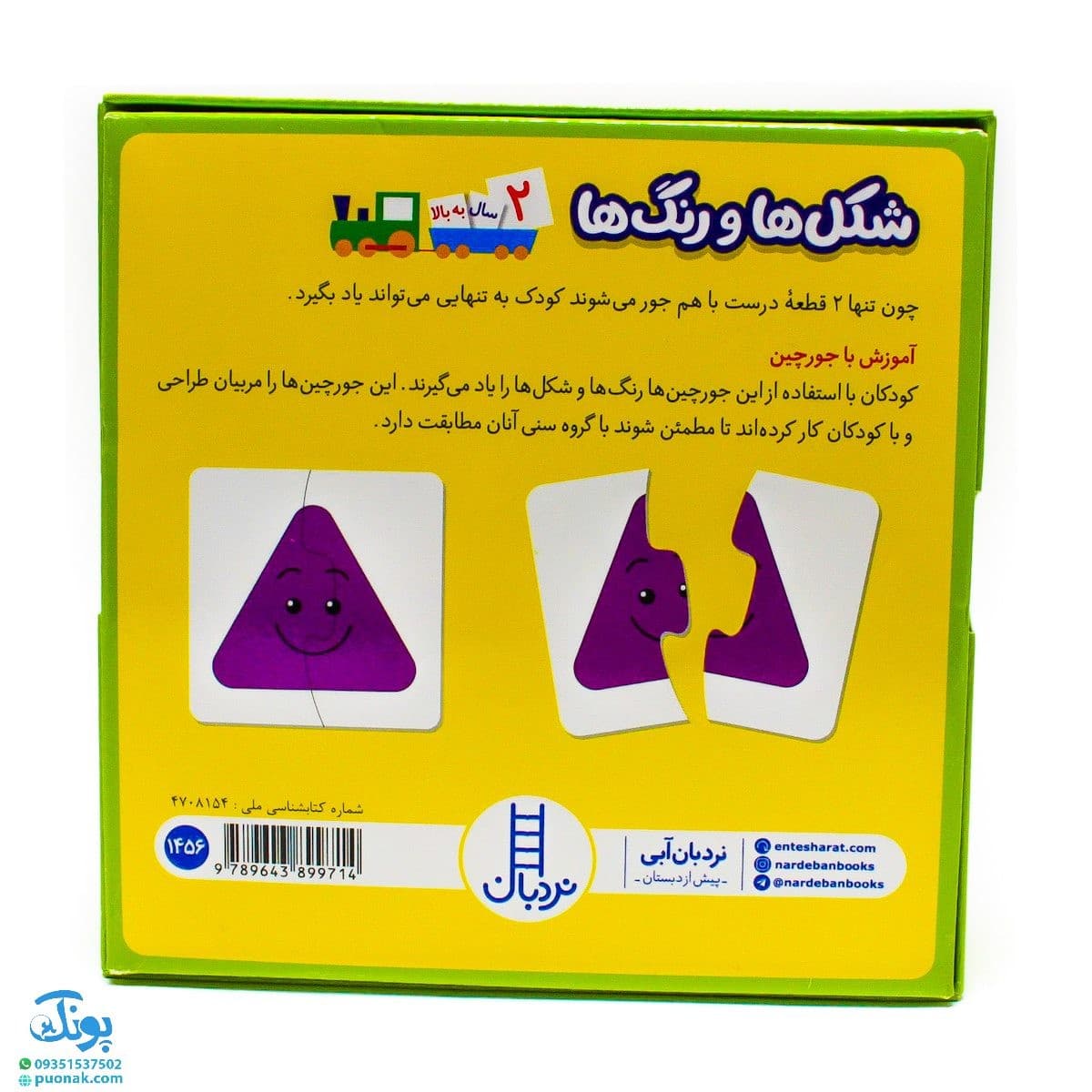 بازی جورچین شکل ها و رنگ ها (جورچین های آموزشی پیش از دبستان) | نردبان — تصویر ۲