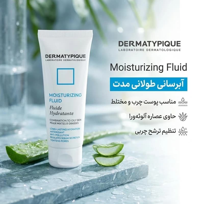 فلوئید آبرسان و مرطوب کننده صورت درماتیپیک مدل 1 مناسب برای پوست چرب و مختلط حجم 50 میلی‌لیتر — تصویر ۲
