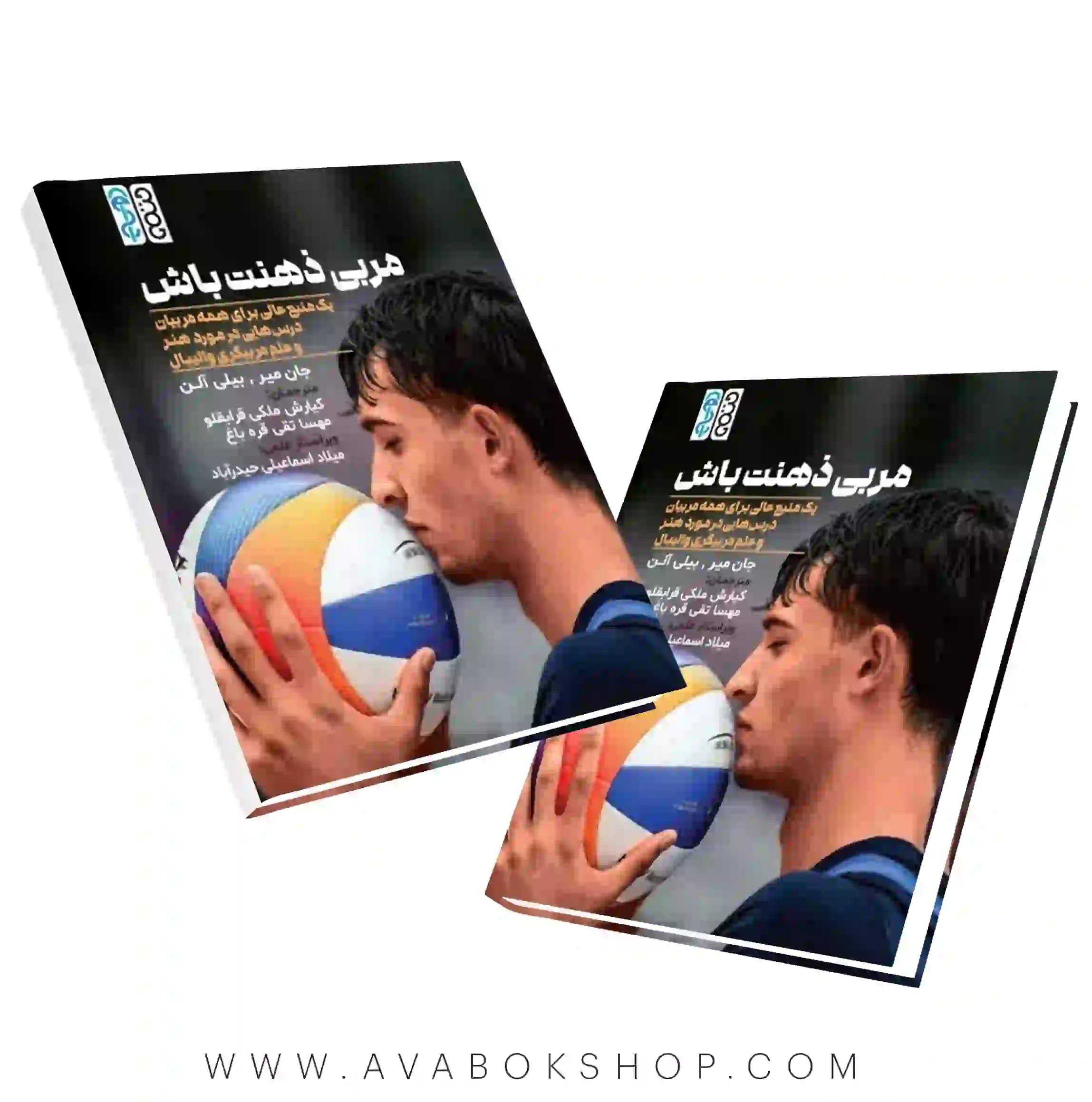 کتاب مربی ذهنت باش انتشارات حتمی