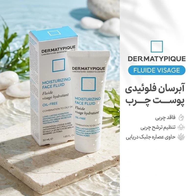 فلوئید آبرسان صورت درماتیپیک مدل FLUIDE VISAGE مناسب برای پوست چرب حجم 50 میلی‌لیتر — تصویر ۲