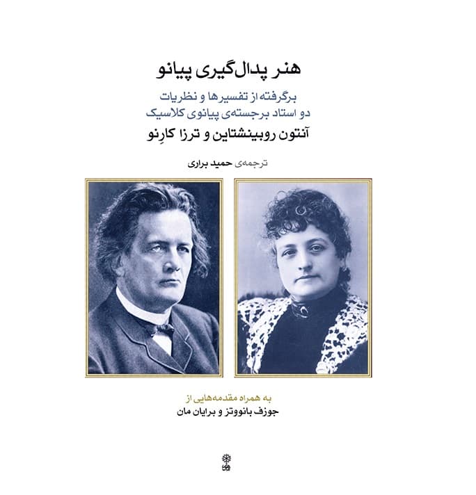 هنر پدالگیری پیانو