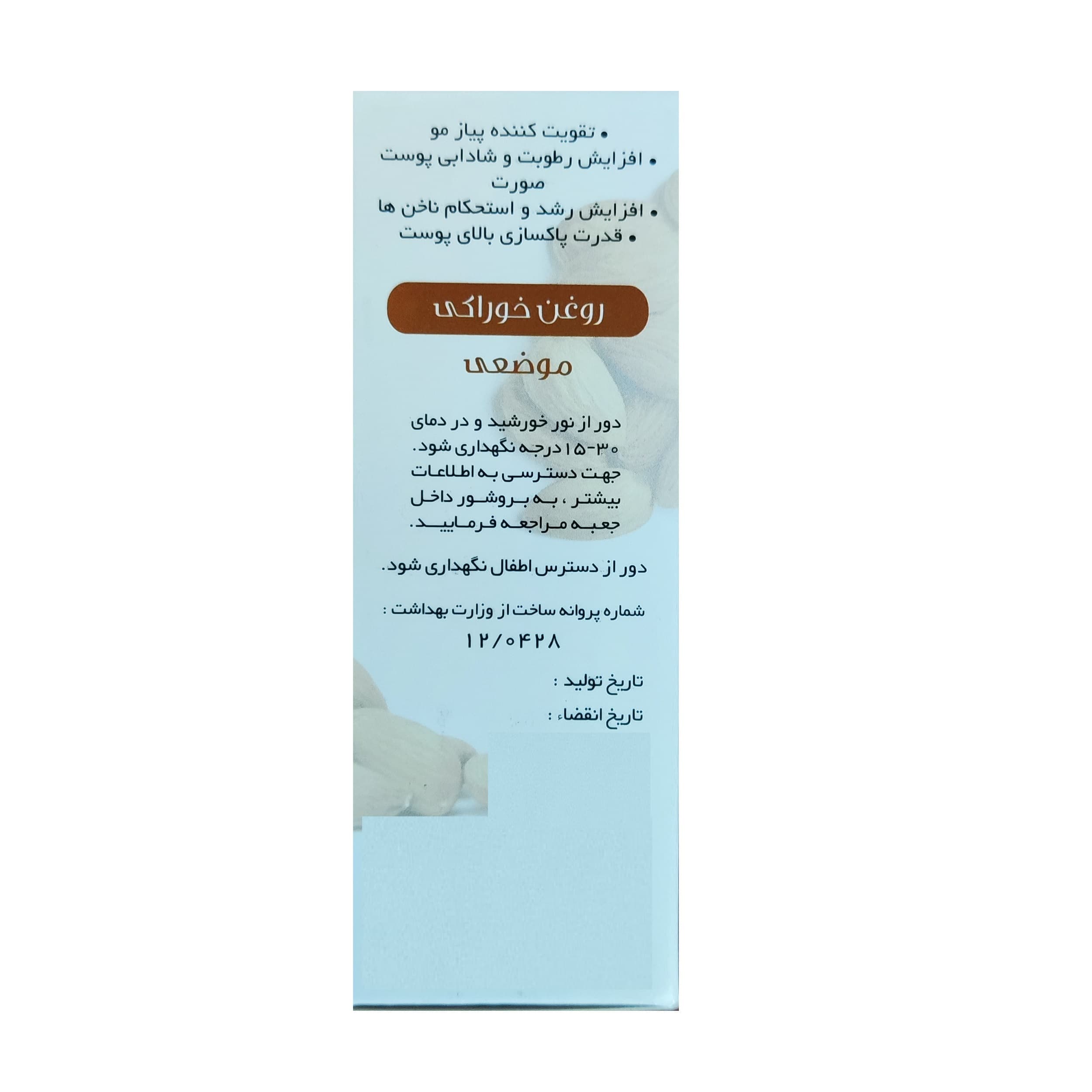 مراقبت پوست روغن صورت آراوند مدل بادام شیرین حجم 60 میلی لیتر — تصویر ۲