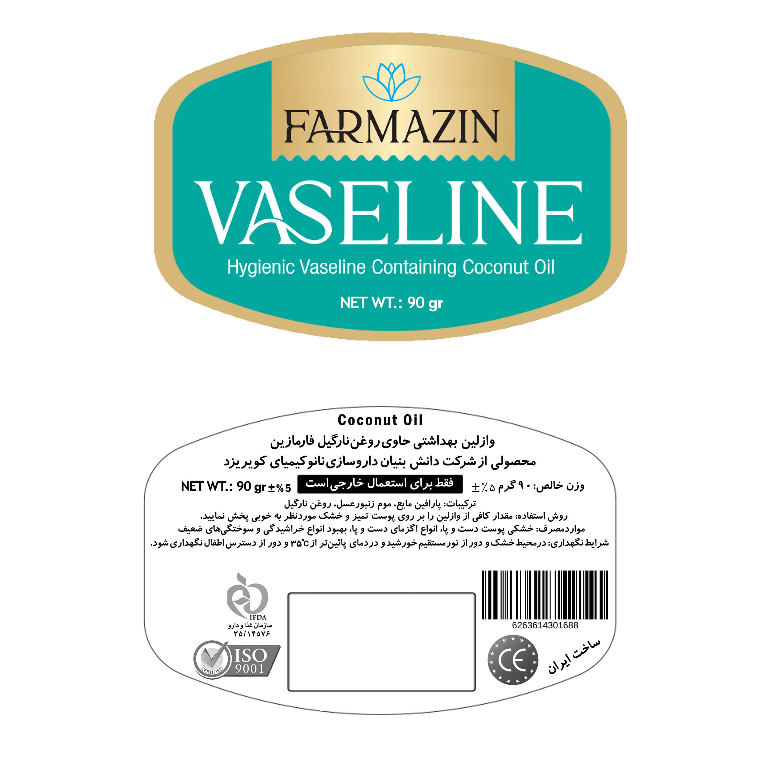 مراقبت پوست وازلین فارمازین مدل روغن نارگیل کد VFN حجم 90 میلی لیتر — تصویر ۲