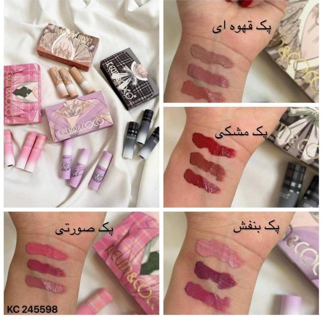 پک سه عددی رژلب مایع کوین اند کوکو (سه طرح متفاوت) — تصویر ۲