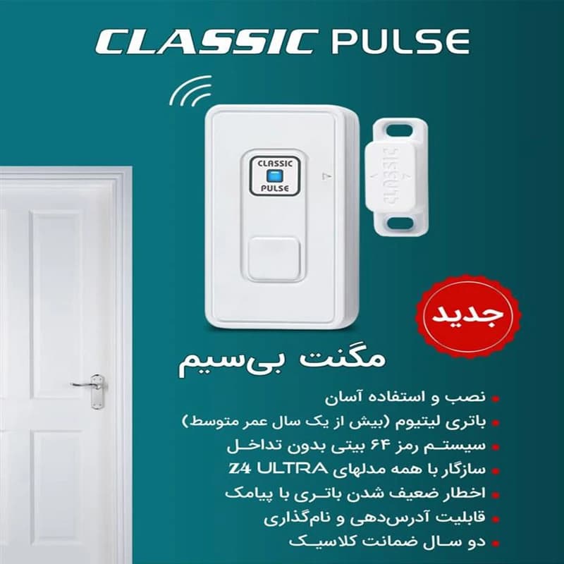 مگنت بيسيم کلاسيک Pulse V2 — تصویر ۲