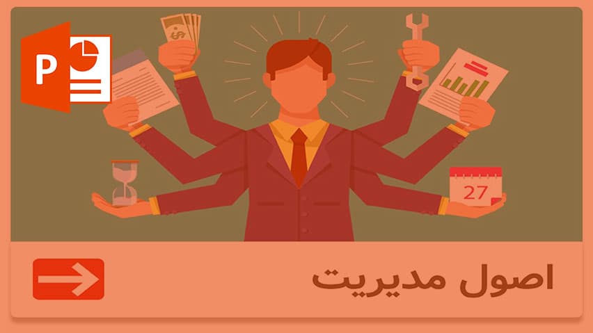 دانلود پاورپوینت درمورد اصول مدیریت