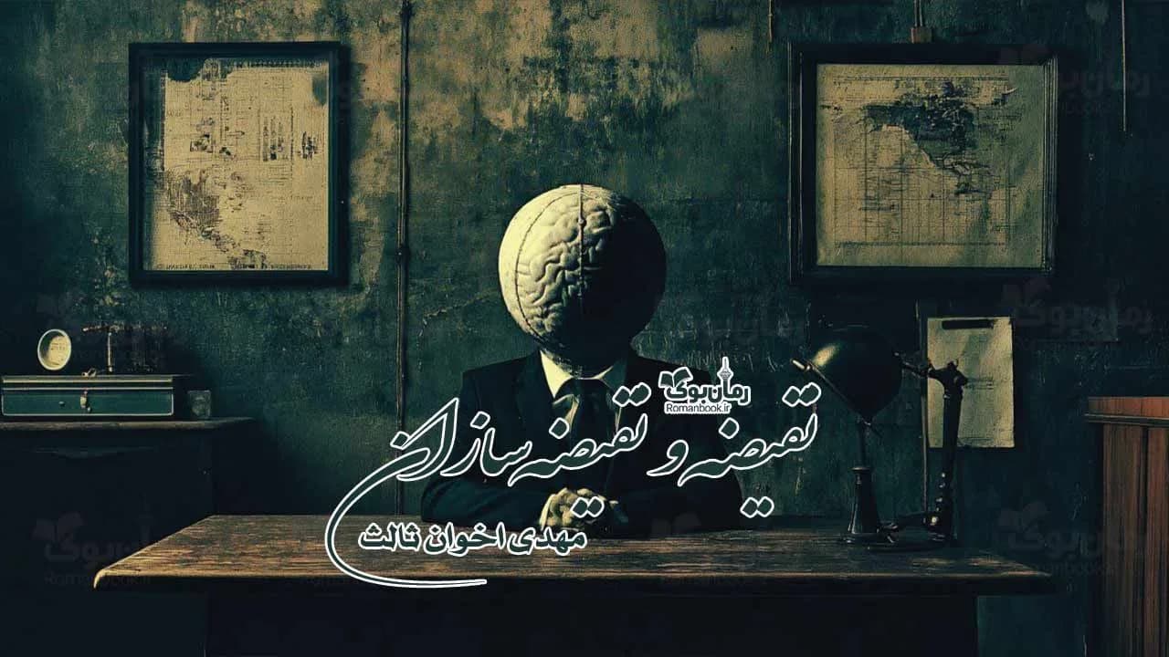 کتاب نقیضه و نقیضه سازان