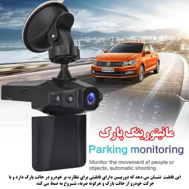 دوربین ثبت وقایع خودرو مدل HD DVR با نصب رایگان و دید در شب | یدکی دپو — تصویر ۴
