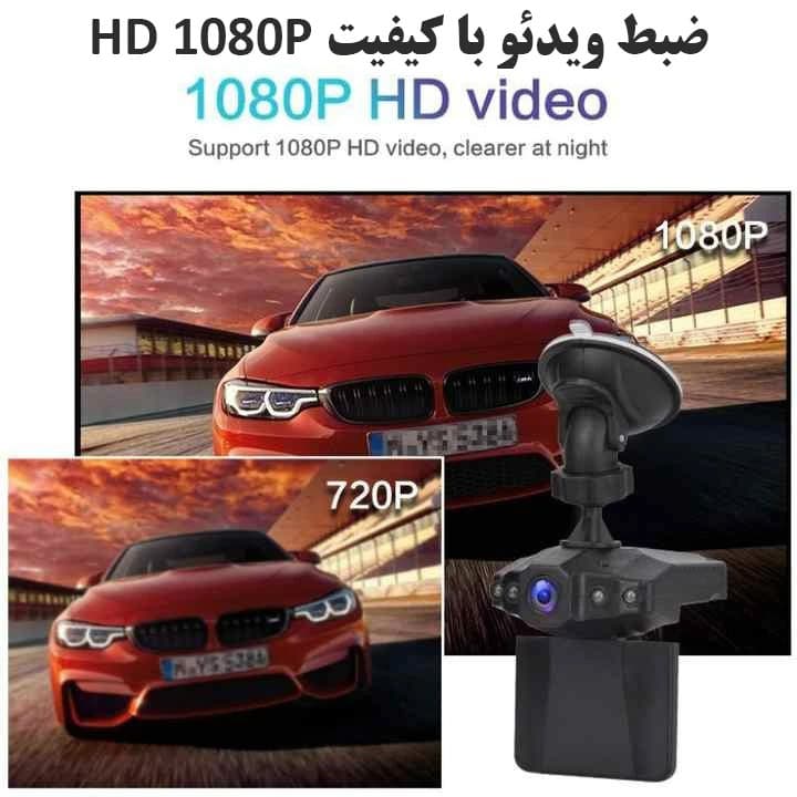 دوربین ثبت وقایع خودرو مدل HD DVR با نصب رایگان و دید در شب | یدکی دپو — تصویر ۵