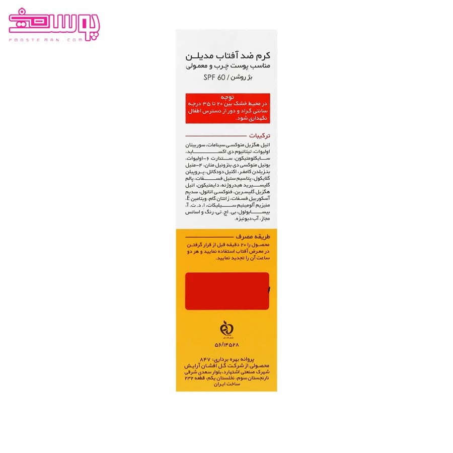 ضد آفتاب مدیلن SPF 60 حجم 50ml — تصویر ۴