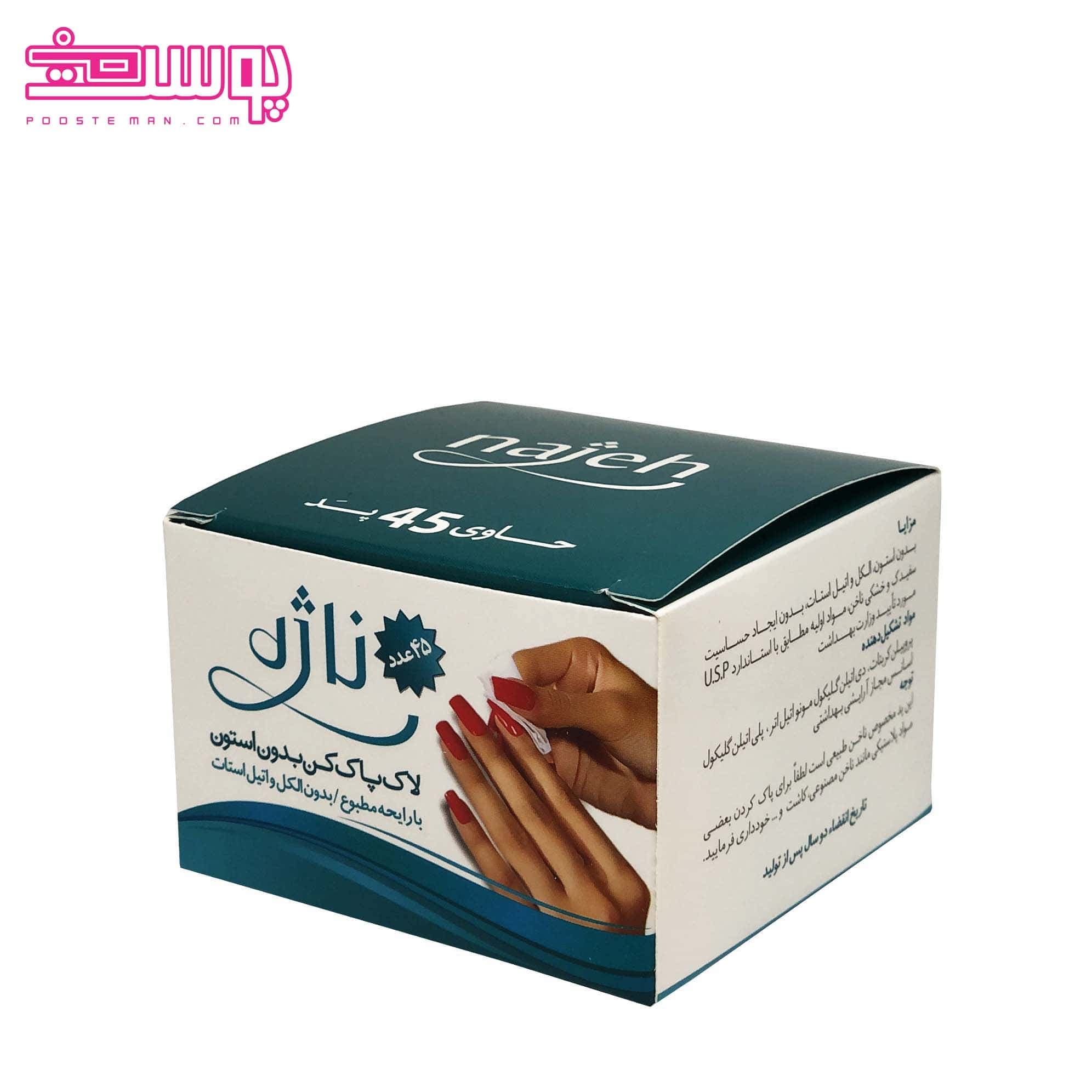 پد لاک پاک کن 45 عددی ناژه