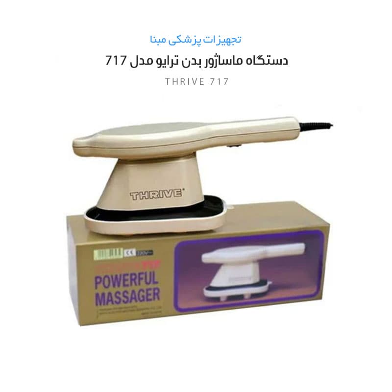 دستگاه ماساژور حرارتی بدن ترایو مدل THRIVE 717