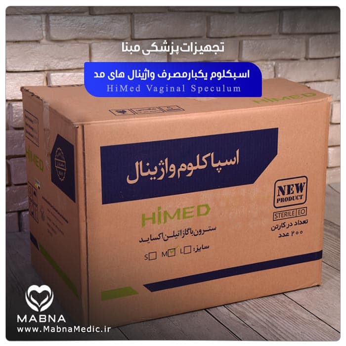 اسپکلوم واژینال یکبار مصرف هایمد HiMed — تصویر ۵