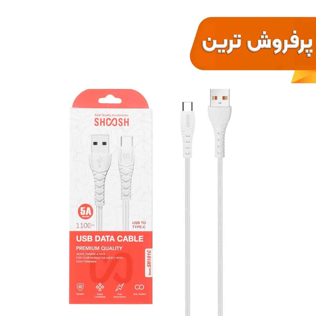 کابل شارژ 1.1 متری فست Shoosh Type-C مدل SH101C – سفید – SMO — تصویر ۳