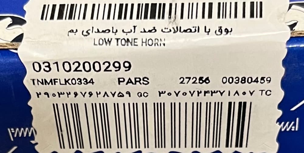 بوق با صدای بم پژو 405 ایساکو — تصویر ۳
