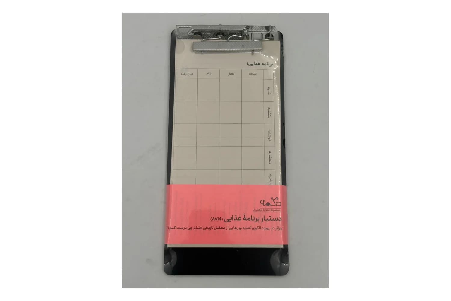 تخته شاسی به همراه کاغذ دستیار برنامه غذایی (کد aa14)