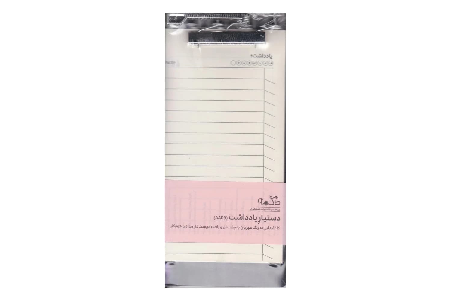 تخته شاسی به همراه کاغذ دستیار یادداشت (کد AA09)