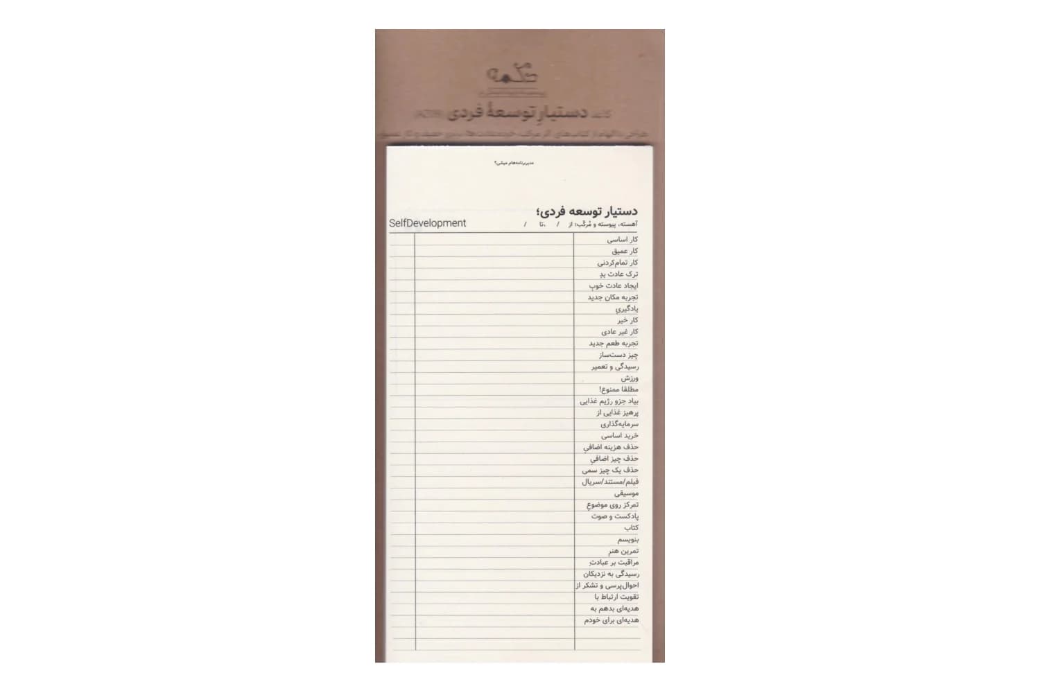 کاغذ دستیار توسعه فردی (کد az09)
