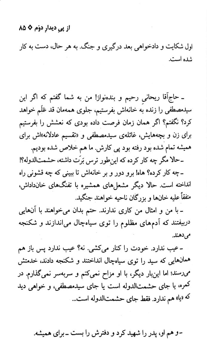 کتاب سه دیدار جلد اول (رجعت به ریشه ها) — تصویر ۲