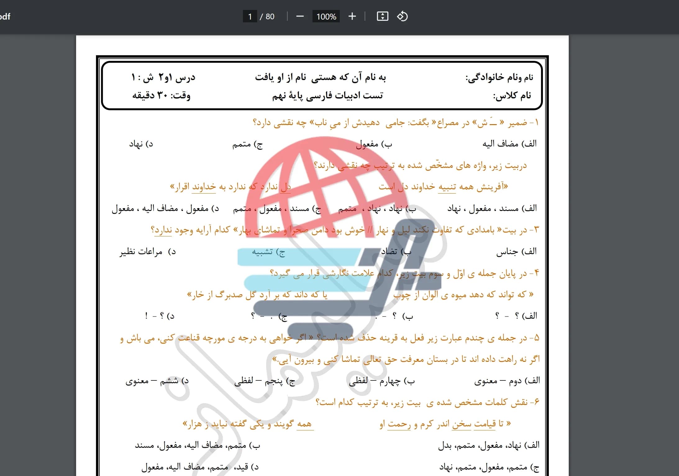 سوالات تستی فارسی نهم- 700+ سوال با طراحی جذاب و مناسب
