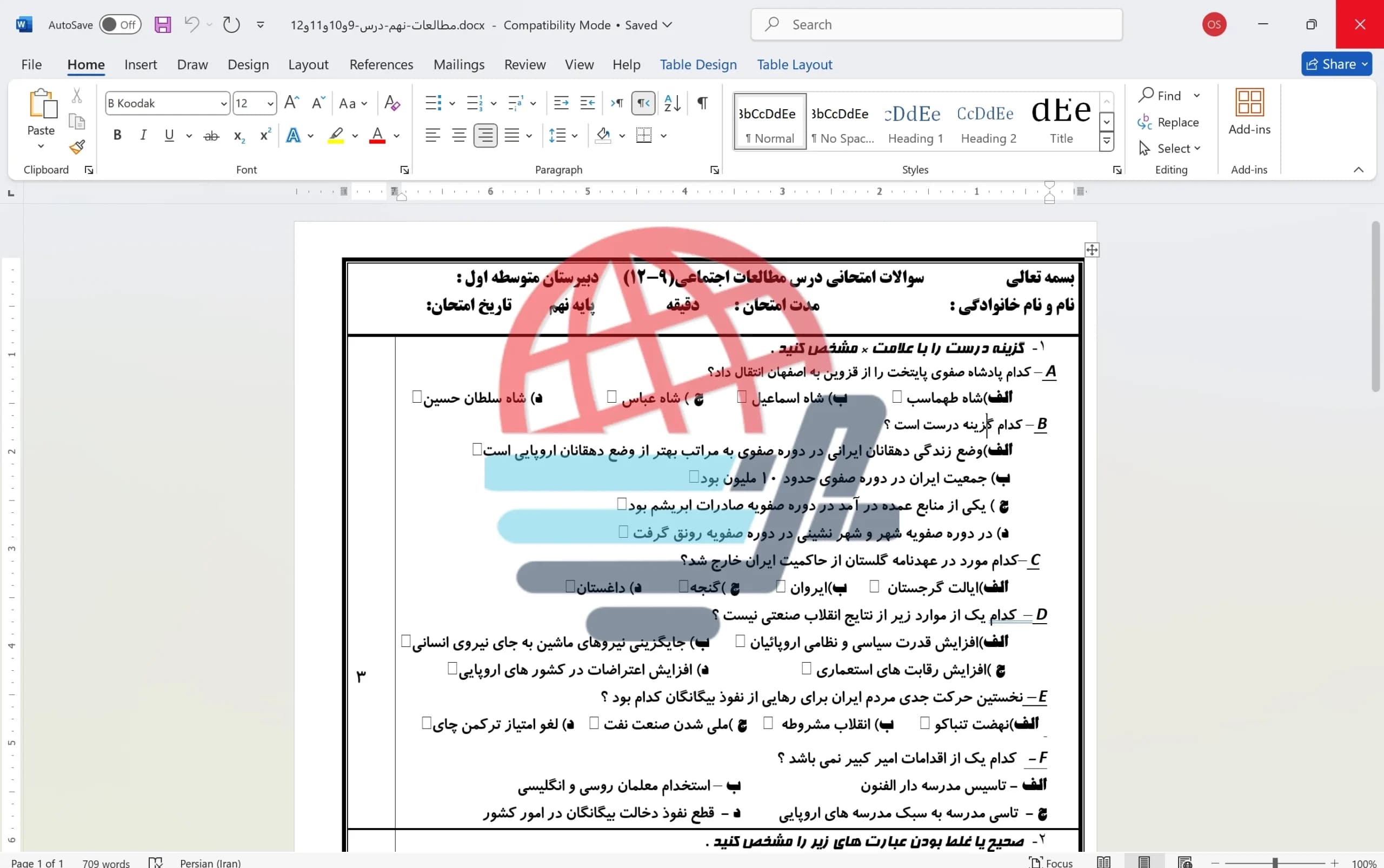 امتحان مطالعات اجتماعی نهم (دروس 9، 10، 11 و 12) با پاسخ‌های تستی