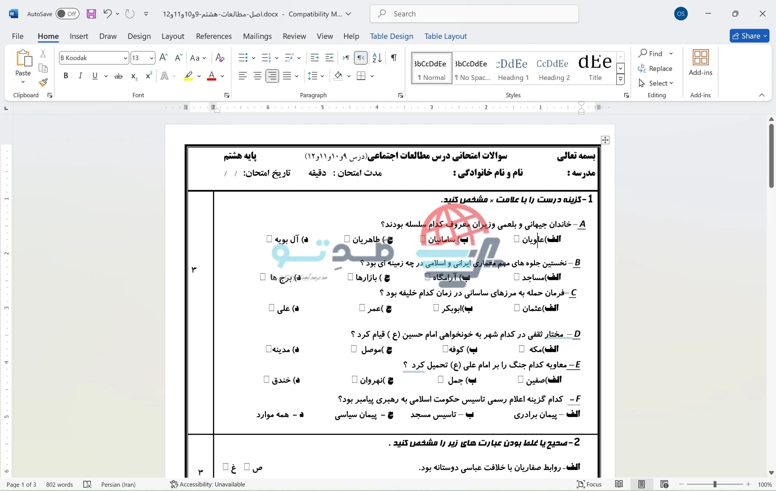 سوالات امتحانی مطالعات اجتماعی پایه هشتم (درس‌های 9، 10، 11، 12)