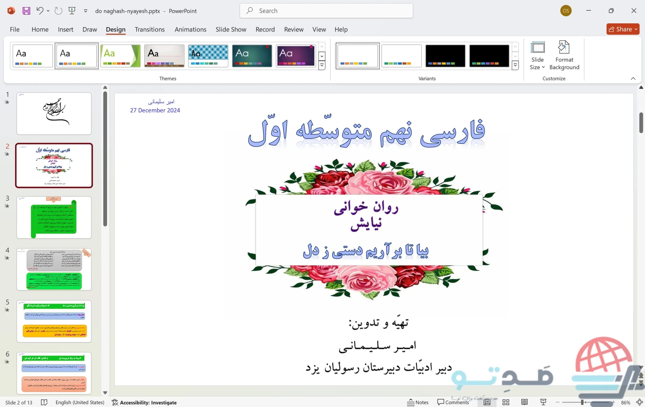 پاورپوینت درسنامه روان خوانی «دونقاش» و «نیایش» فارسی نهم
