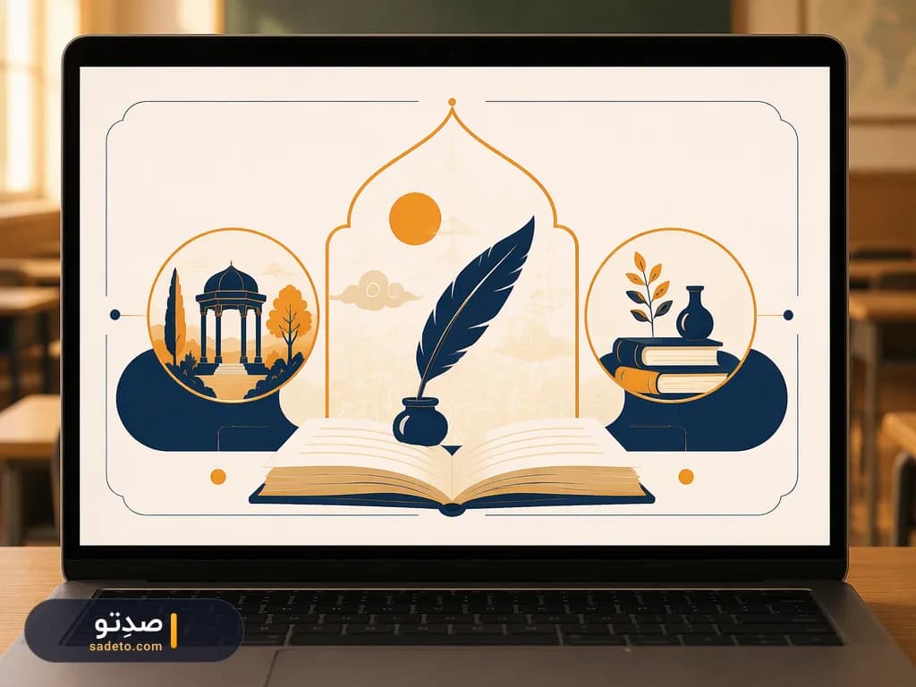 پاورپوینت درس یازدهم فارسی نهم زن پارسا و روان‌خوانی (۱۶ اسلاید)