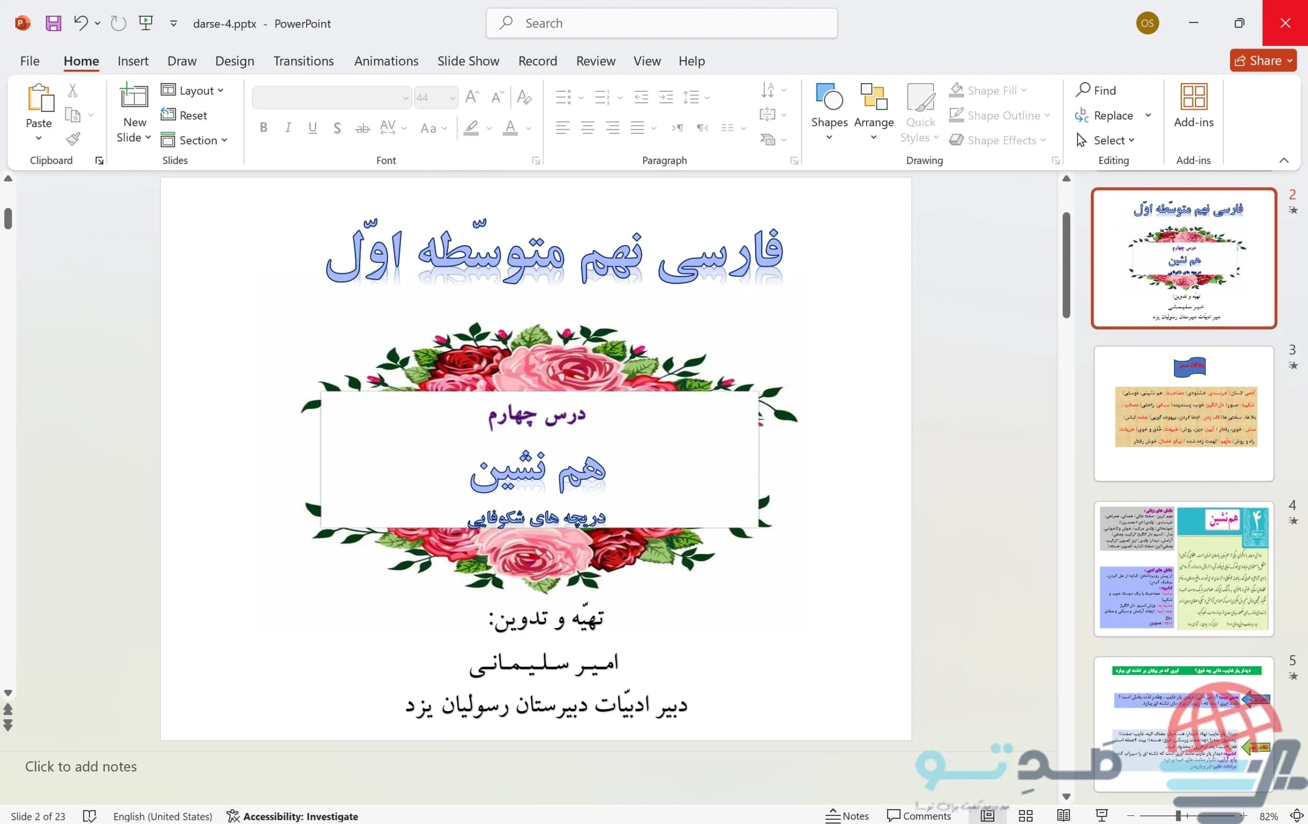 پاورپوینت درسنامه درس چهارم فارسی نهم ( هم نشین و روان خوانی)