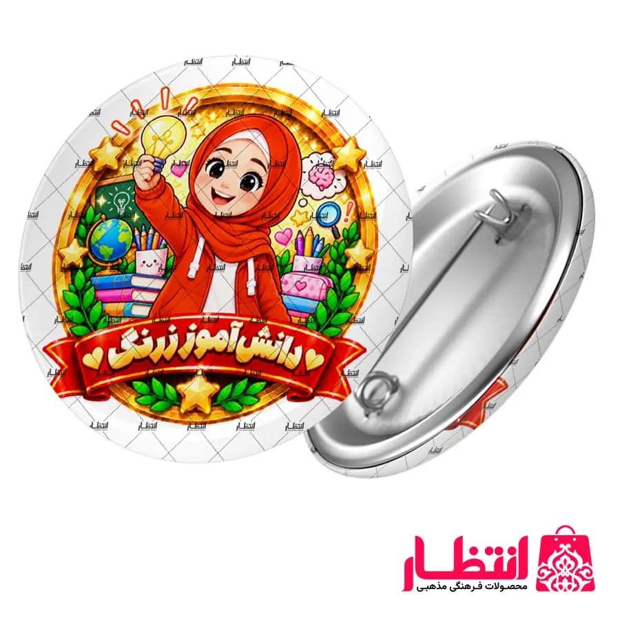 پیکسل تشویقی دخترانه طرح دانش آموز زرنگ