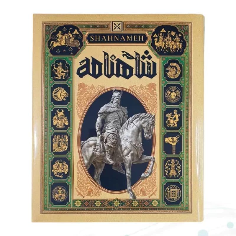 شاهنامه رحلی زرکوب مصور