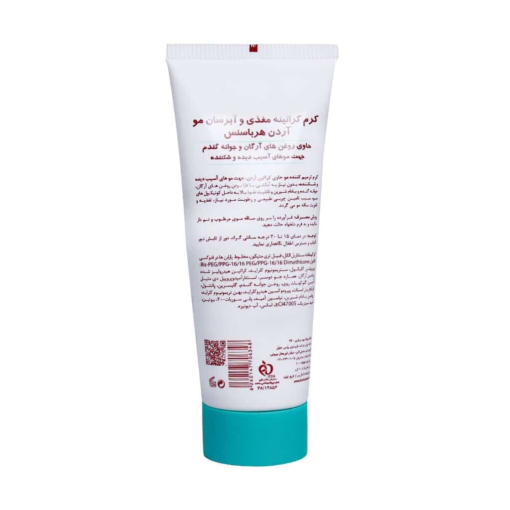 کرم کراتینه مغذی و آبرسان مو هرباسنس آردن مناسب موهای آسیب دیده و شکننده 100 میلی لیتر — تصویر ۲