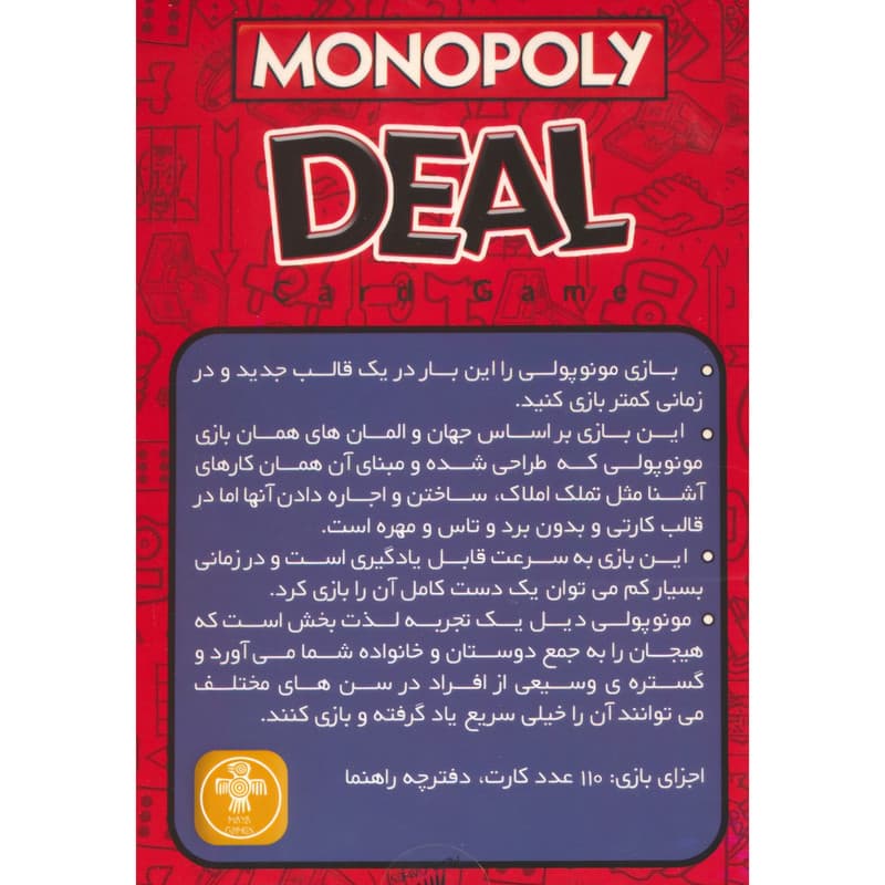 بازی فکری کارتی مدل مونوپولی دیل با سبک مزایده و استراتژی، مناسب 2 تا 5 بازیکن، رده سنی 8 سال به بالا، مدیریت منابع و ساخت‌وساز، مدت بازی کمتر از 30 دقیقه — تصویر ۳