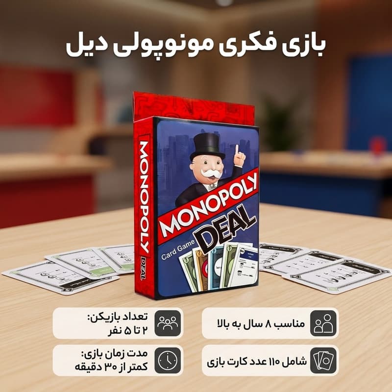 بازی فکری کارتی مدل مونوپولی دیل با سبک مزایده و استراتژی، مناسب 2 تا 5 بازیکن، رده سنی 8 سال به بالا، مدیریت منابع و ساخت‌وساز، مدت بازی کمتر از 30 دقیقه — تصویر ۲