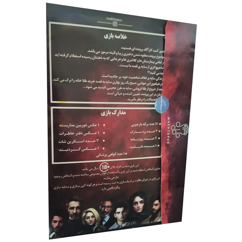 بازی فکری معمایی مدل پرونده سایه‌ای که هر شب می‌میرد مناسب نوجوان و بزرگسال، حل پرونده با تاکتیک حافظه، 1 تا 6 نفر، ساخت ایران، مدت زمان بازی بیش از یک ساعت — تصویر ۳