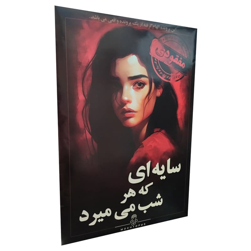 بازی فکری معمایی مدل پرونده سایه‌ای که هر شب می‌میرد مناسب نوجوان و بزرگسال، حل پرونده با تاکتیک حافظه، 1 تا 6 نفر، ساخت ایران، مدت زمان بازی بیش از یک ساعت — تصویر ۲