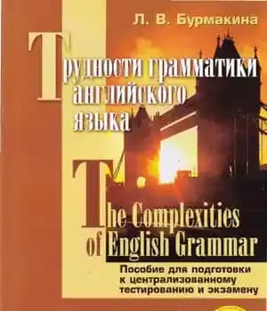 دانلود کتاب The Complexities of English Grammar [For Russian Speakers] – پیچیدگی های گرامر انگلیسی [برای روسی زبانان]