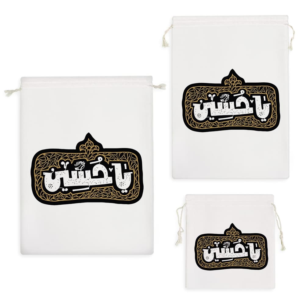 کیسه نظم دهنده یا حسین(ع)