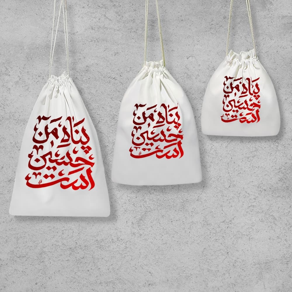 کیسه نظم دهنده پناه من حسین(ع) — تصویر ۳
